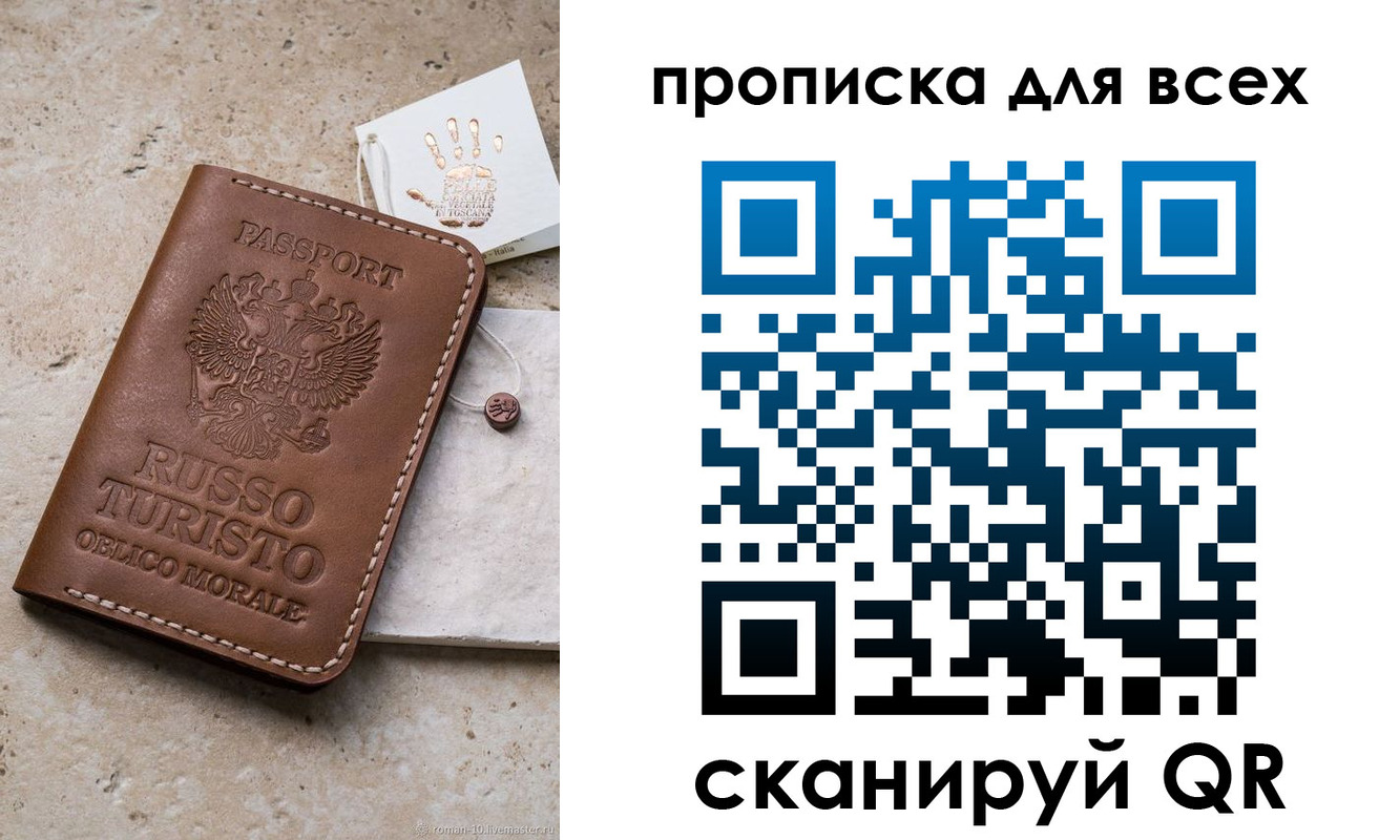 временная регистрация купить в Миллерово