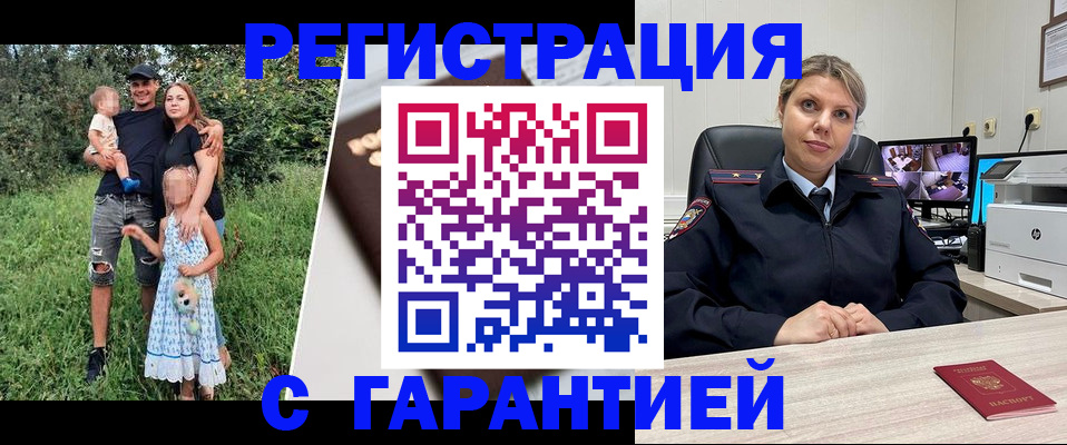 временная регистрация для школы в Миллерово