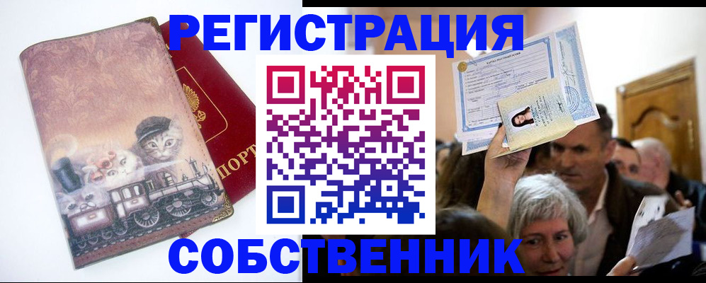 прописка законно в Миллерово