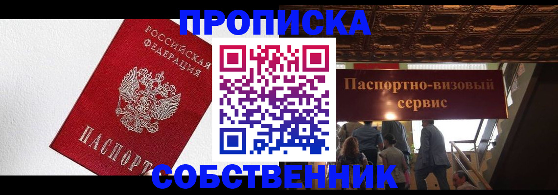 временная регистрация для школы в Миллерово